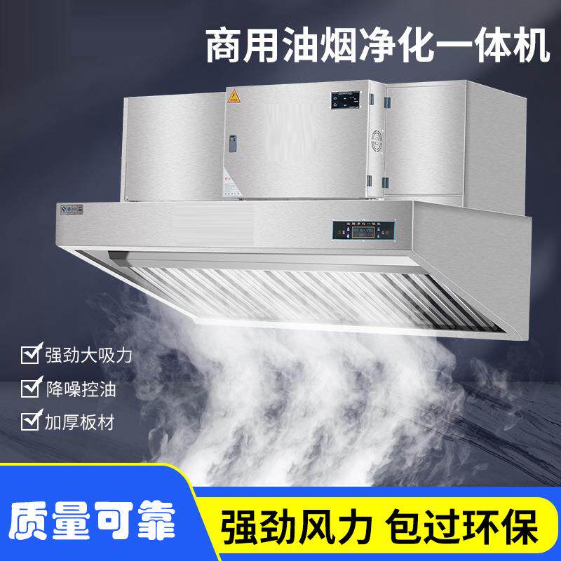 油烟净化一体机油烟净化器商用厨房餐饮油烟机无管道一体净化排烟