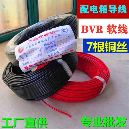 国标BVR铜芯软电线 LED灯箱专用电源线 机柜电源线 多丝铜芯电线