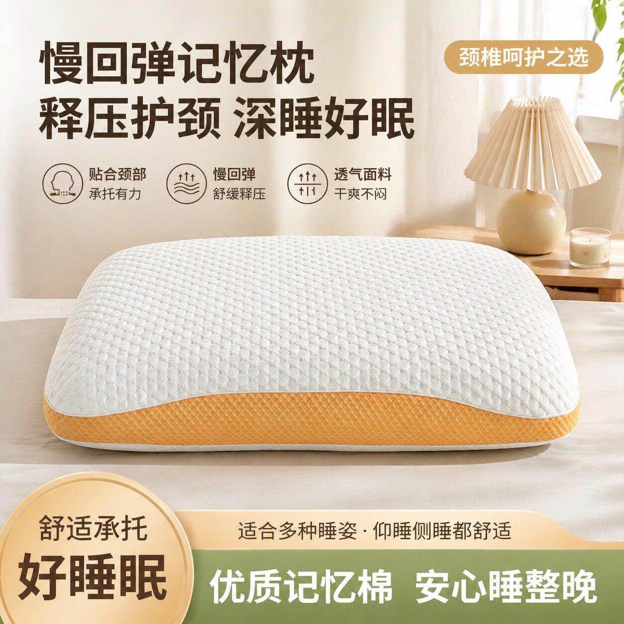 生物基亲水棉记忆枕零压枕头护颈椎助睡眠单人记忆枕帝王枕头