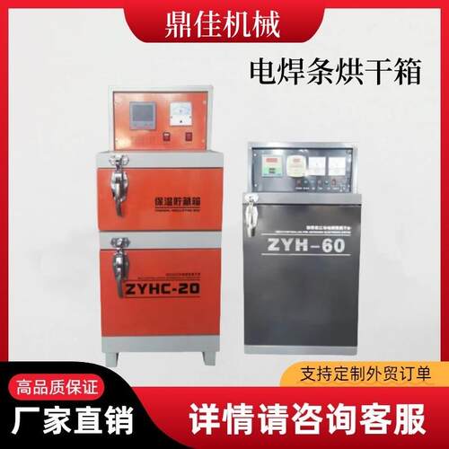 远红外焊条烘干箱双开门单开门焊条保温箱焊条焊剂烤箱