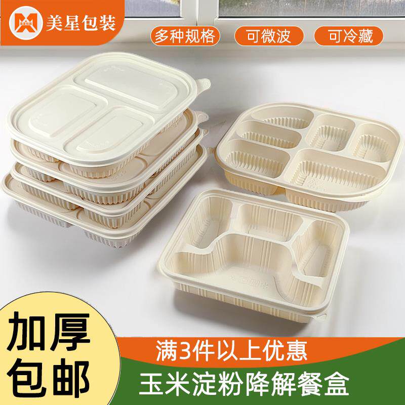 美星玉米淀粉可降解一次性四格饭盒分格便当外送商用餐盒环保餐具