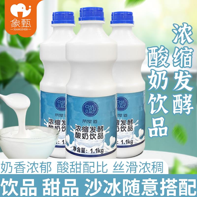 茶屋道浓缩发酵酸奶1.1kg 发酵乳酸菌风味瓶装奶茶店专用水果捞