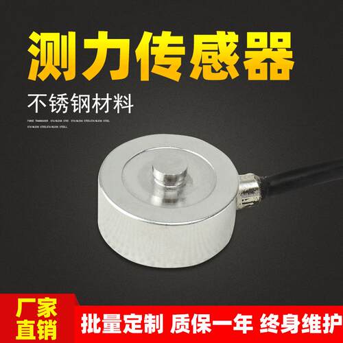 测力微型压向压力传感器高精度称重夹紧力测试环形50kg传感器