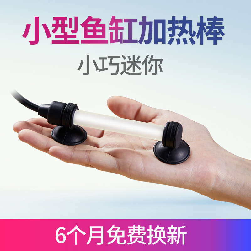 小型鱼缸迷你加热棒乌龟缸热带鱼自动恒温低水位加温器超短加热器