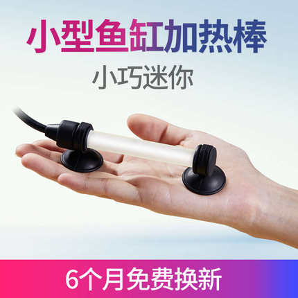 小型鱼缸迷你加热棒乌龟缸热带鱼自动恒温低水位加温器超短加热器