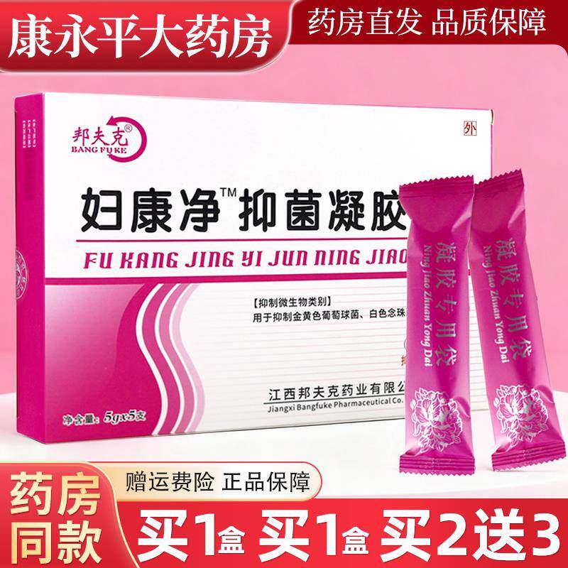 邦夫克妇康净抑菌凝胶女性私处软膏 5562