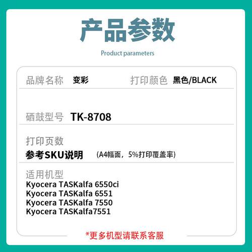 变彩TK-8708粉盒适用京瓷TASKalfa 6550ci 6551 7550 7551复印机