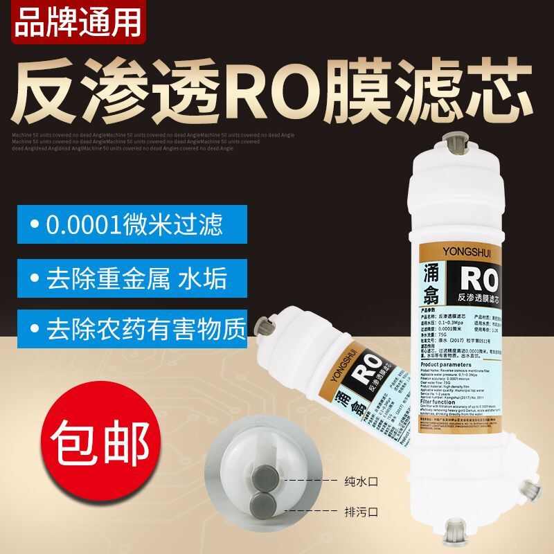 净水器滤芯75G韩式一体RO反渗透膜美家用纯水机通用过滤膜配件用