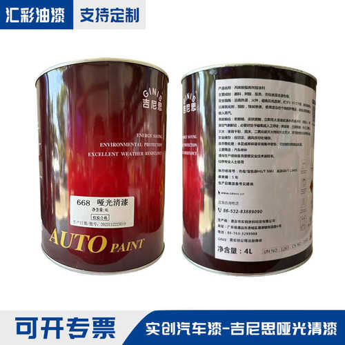 批发吉尼思哑光清漆4L汽车漆工业机床漆机械汽车修补色母油漆
