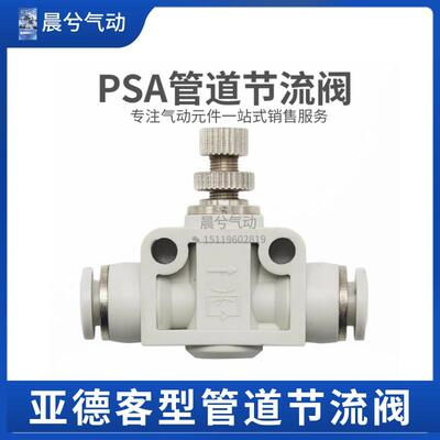 亚德客型管道单向节流阀 T型气缸调速阀PSA6 PSA8气动调节阀