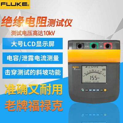 FLUKE福禄克F1550C FC/KIT绝缘电阻测试仪F1555 FC/KIT摇表兆欧表