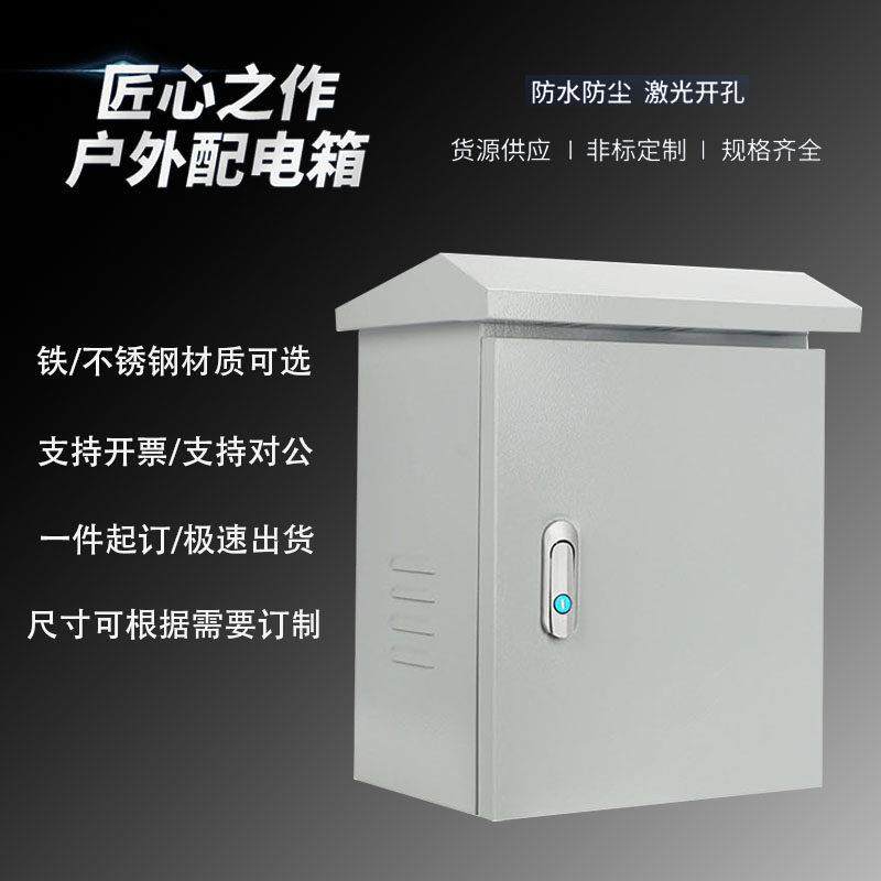 成套定制户外配电柜防水配电箱监控设备箱明装抱箍布线电源电控箱,电子/电工,配电控制柜/控制箱,淘宝优惠券,粉丝福利购,淘宝优惠卷