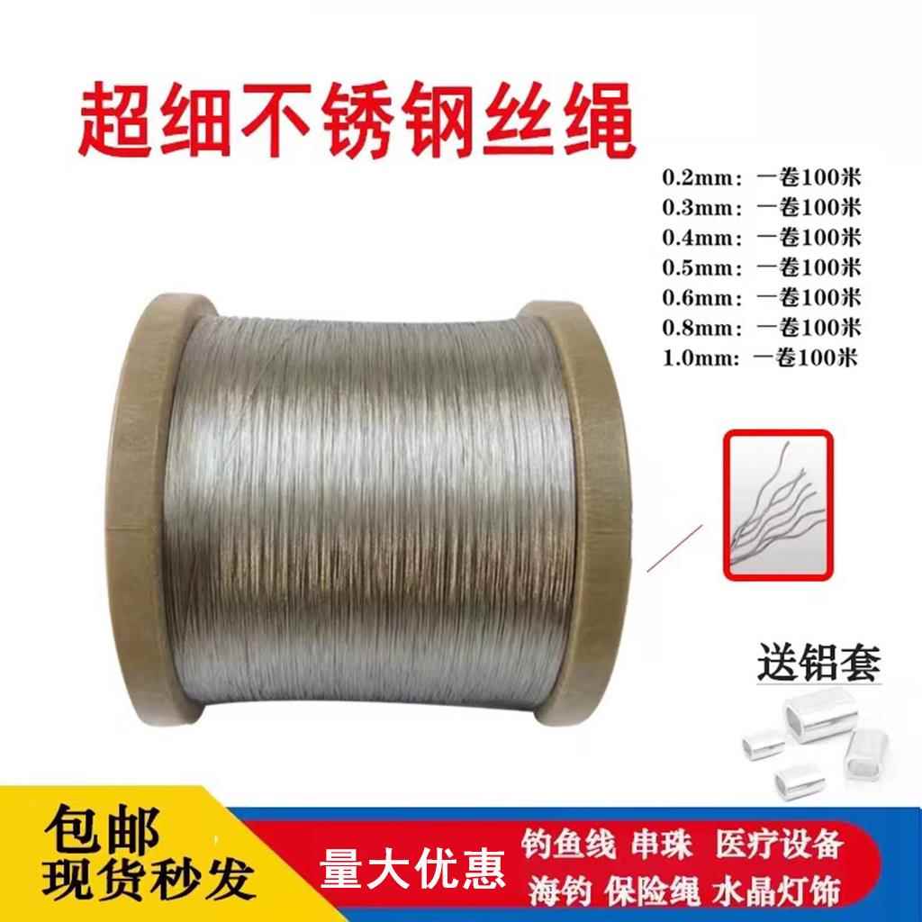 304不锈钢丝绳超细0.2/0.3/0.4/0.5/0.6钓鱼细软多股钢丝绳首饰线