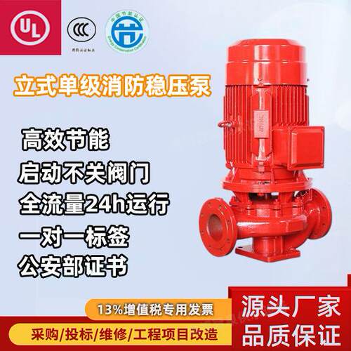 稳压泵XBD消防泵成套稳压供水设备单级立式增压泵流量2L抽水泵
