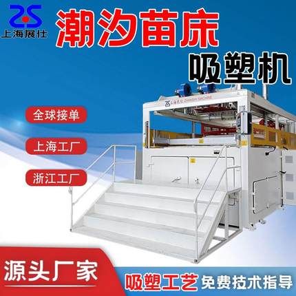 全自动ABS苗床厚片吸塑成型机厂家伺服自动上下料浙江吸塑机