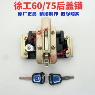 徐工挖掘机配件徐工60/75后盖锁总成机盖锁锁扣锁体原厂原装