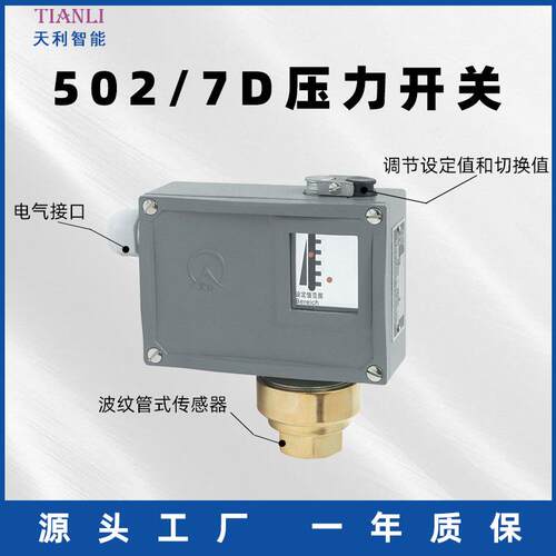 普通防爆502-7D压力开关厂家常州天利压力控制器