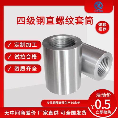 厂家现货销售16-32钢筋套筒四级钢套筒型号齐全