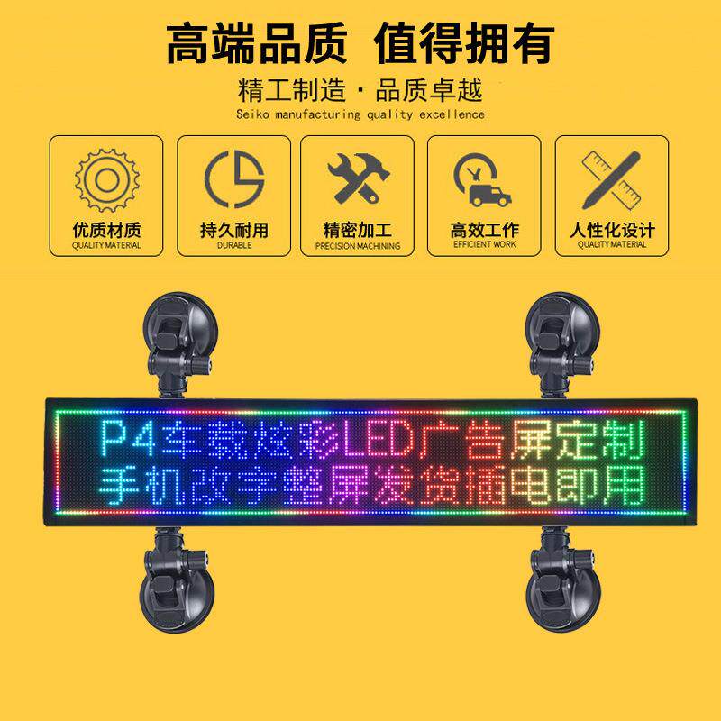 LED车载屏 P4车后窗玻璃超薄走字广告屏 全彩高亮显示屏 手机改字
