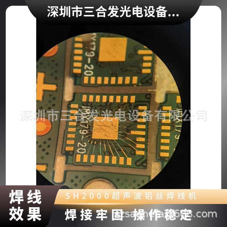 SH2000超声线波铝丝SH2000键合机铝全压焊机贴片机自动操作稳定优