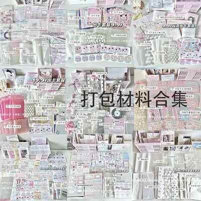 直播间出卡打包材料套装包装自封袋卡头卡背封口贴卡片折页套餐