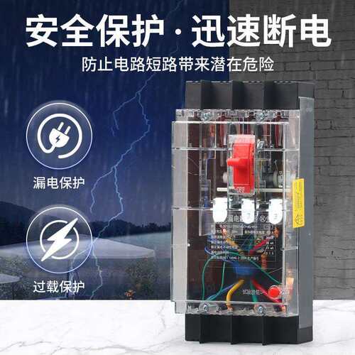 DZ15LE-100/490透明漏电保护器工地用三相四线塑壳漏电断路器开关