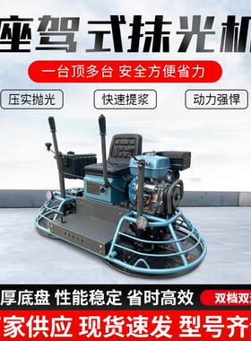 混凝土座驾式抹光机一米双盘抹光机水泥地面收光机带洒水照明