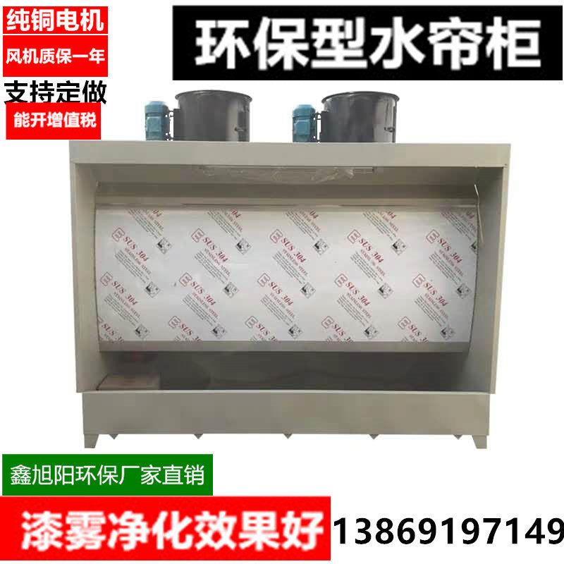 环保型循环水帘柜喷漆台净化漆雾小型喷漆箱水帘除尘不锈钢房废漆