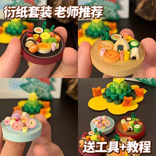 材料包创意衍纸纸条作品半成品手工衍纸diy学生曲 diy衍纸工具套装