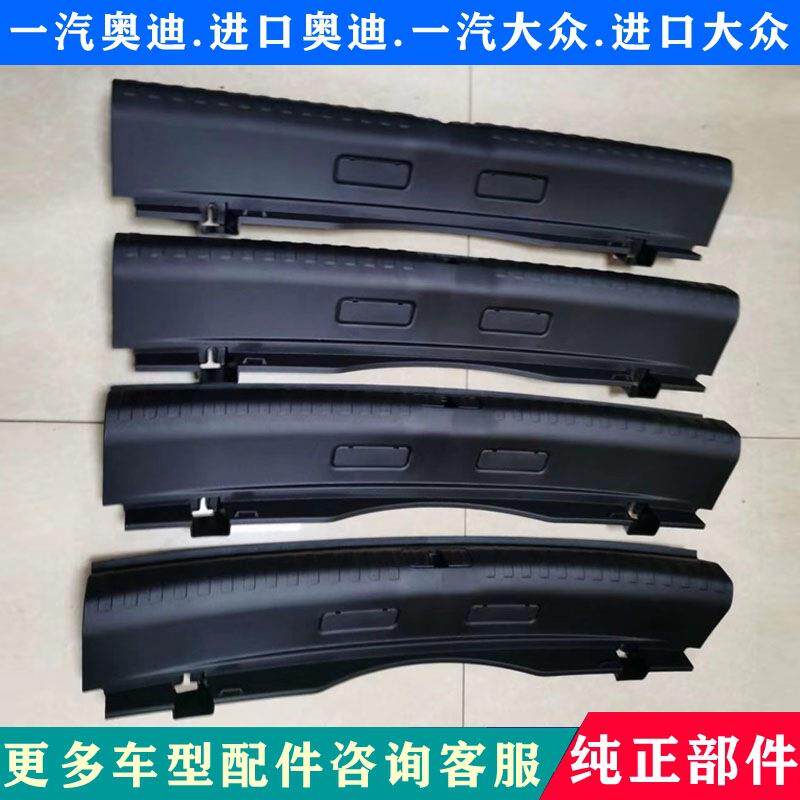 06-19款奥A6LC6 C7C8后备箱护板锁柱盖板A6L后杠上饰板尾门饰板