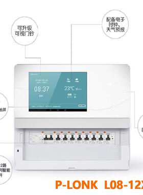 P-LONK液晶高清触控屏幕家用智能配电箱支持手机远控WI-FI/4G/涂