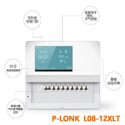 P-LONK液晶高清触控屏幕家用智能配电箱支持手机远控WI-FI/4G/涂
