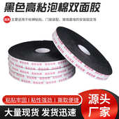 幕墙模板KT板专用双面贴高粘泡沫胶 黑色高粘泡棉双面胶 厂家 包邮