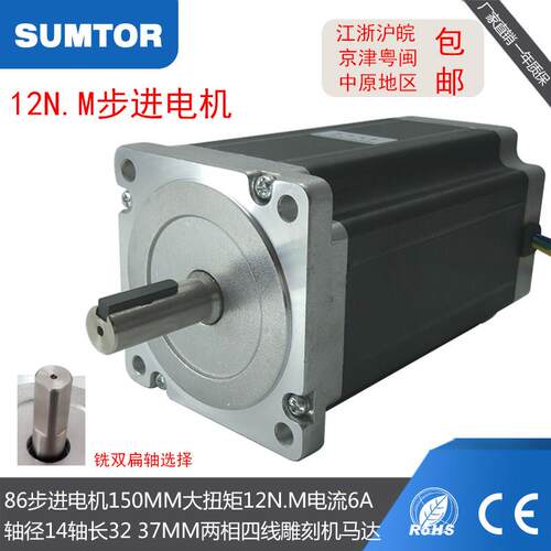 SUMTOR三拓Nema34大扭矩步进电机86HS15060A4J工业自动化电机组
