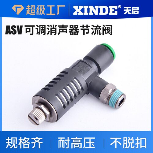 SMC型快速排气节流阀ASV310F-01-06S带消声器调节接头410F-02-08S