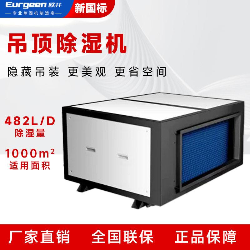 欧井OJD-660E植物种植控湿实验室食品加工服装打包仓库工业除湿机