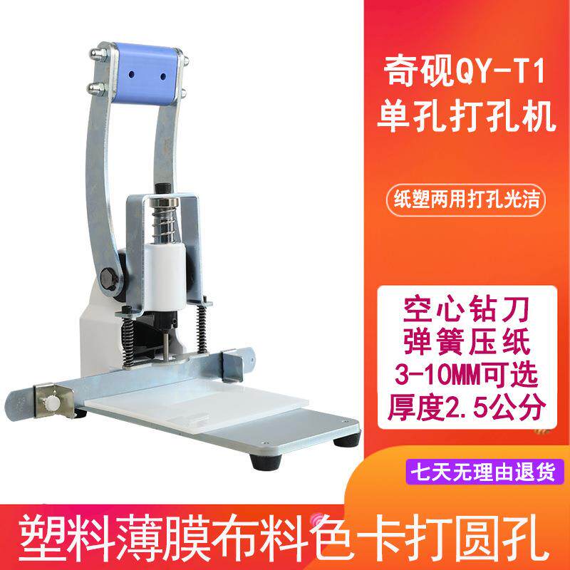 奇手动打孔机吊牌料胶袋冲孔器塑料袋打洞布打T1眼砚机空心机钻孔