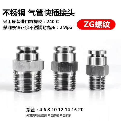 304不锈钢快插接头3-02 ZG1/8 1/4 5-1 6-02 8-2气管快插螺纹接头