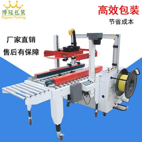 FP500A封箱机PP带打分切机流水线打包器电商物流自动封箱机