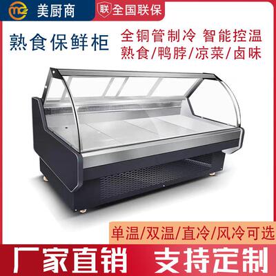 熟食柜鸭脖柜商用冷藏保鲜柜凉菜卤菜展示柜点菜柜风冷直冷鲜肉柜
