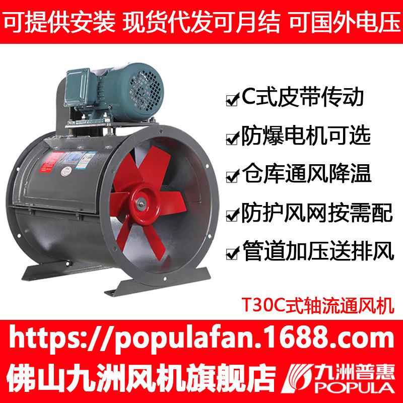 防爆通风机BT30C九洲纯铜外置电机管道加压