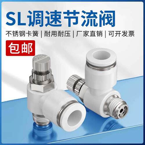 SL气缸节流阀调速阀气管快速接头气动开关调节阀SL4/6/8/10/12mm