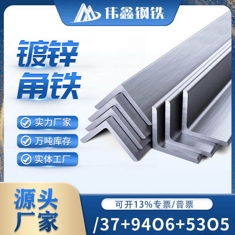 角钢 Q235B镀锌角钢 建筑幕墙等边角钢高频焊接角铁冲孔加工