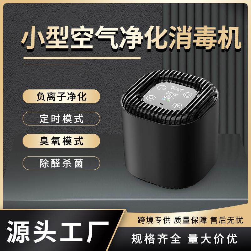 360度环绕式循环净化智能定时负离子臭氧除醛杀菌小型净化器