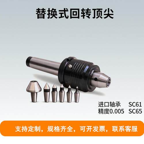 插入式回转数控车床可替换活动顶针SC61/SC65高精防水活