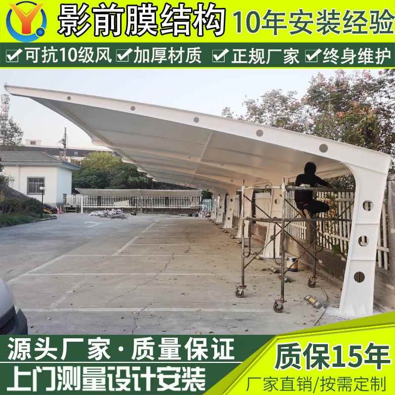 景区公园景观膜结构停车篷工厂户外汽车雨棚太仓小区电动车停车蓬