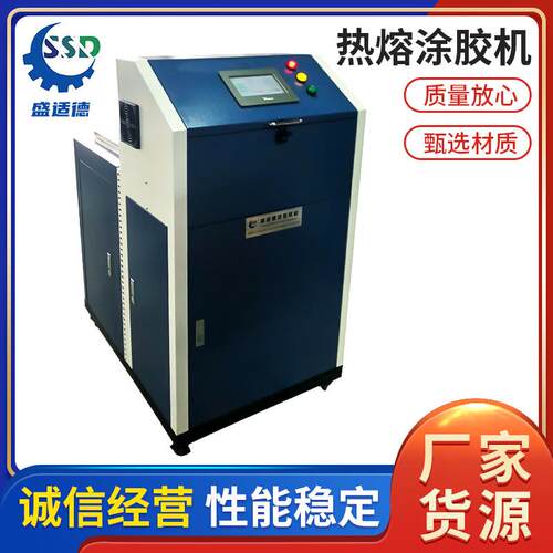 厂家供应200L大容量热熔胶机热熔喷胶机 不锈钢热熔涂胶机
