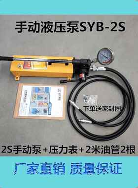 手动液压泵双向高压液压油泵压力泵普拉多Kdss压力试验泵总成Syb-