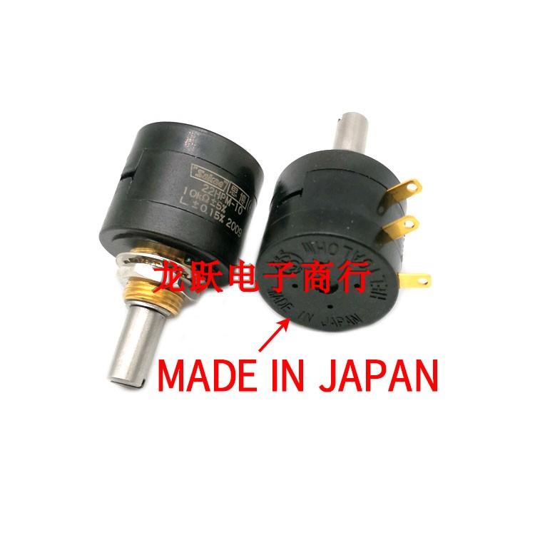 Sakae思博原装22HPM-10 1K 2K 5K 10K 20K精密线绕变频调速电位器