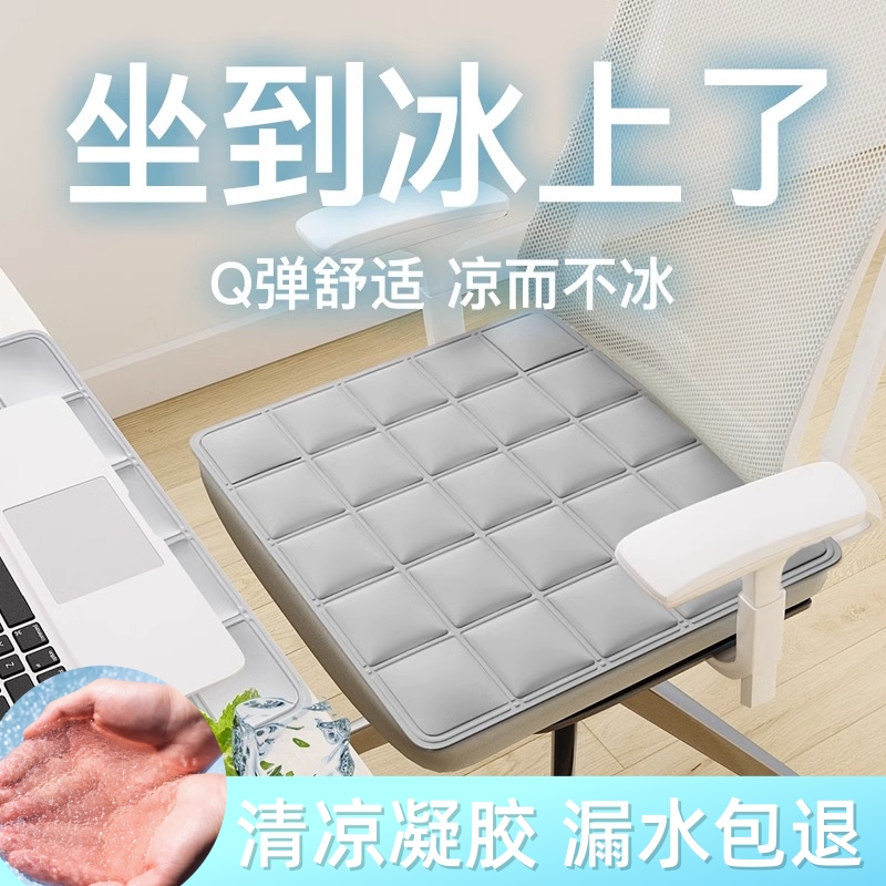 冰垫坐垫办公室久坐夏天舒适透气降温凉垫水垫夏季凝胶屁垫椅子垫